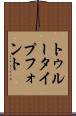トゥルータイプフォント Scroll