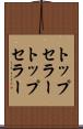 トップセラー Scroll