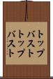 トップバスト Scroll