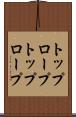 トップロープ Scroll