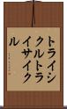 トライシクル Scroll