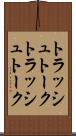 トラッシュトーク Scroll