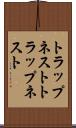 トラップネスト Scroll