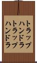 トラップハンドラ Scroll