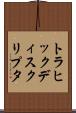 トラヒック・ディスクリプタ Scroll