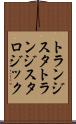 トランジスタトランジスタロジック Scroll