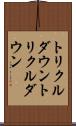 トリクルダウン Scroll