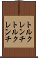 トルクレンチ Scroll