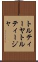 トルティーヤ Scroll