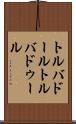 トルバドール Scroll