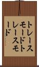 トレースモード Scroll
