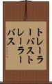トレーラーバス Scroll