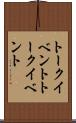 トークイベント Scroll