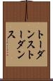 トーダンス Scroll