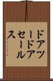 ドアツードア・セールス Scroll