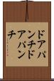 ドアパンチ Scroll