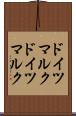 ドイツマルク Scroll