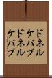 ドネルケバブ Scroll