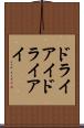 ドライアイ Scroll
