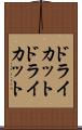 ドライカット Scroll