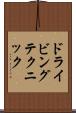 ドライビングテクニック Scroll