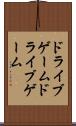 ドライブゲーム Scroll