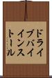 ドライブバイインストール Scroll