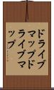 ドライブマップ Scroll