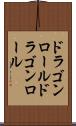 ドラゴンロール Scroll