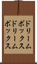 ドリームボックス Scroll