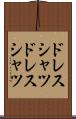 ドレスシャツ Scroll