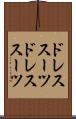 ドレススーツ Scroll