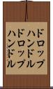 ドロップハンドル Scroll