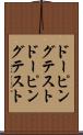 ドーピングテスト Scroll