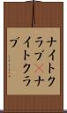 ナイトクラブ(P) Scroll