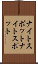 ナイトスポット Scroll