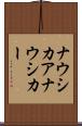 ナウシカア Scroll