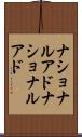 ナショナルアド Scroll