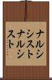 ナルシシスト Scroll