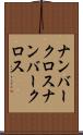 ナンバークロス Scroll