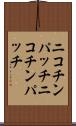 ニコチンパッチ Scroll