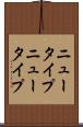 ニュータイプ Scroll