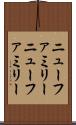 ニューファミリー Scroll