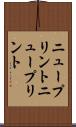 ニュープリント Scroll