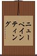 ニューペインティング Scroll
