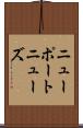 ニューポートニューズ Scroll