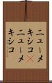 ニューメキシコ(P) Scroll