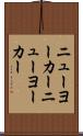ニューヨーカー Scroll