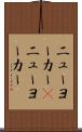 ニューヨーカー(P) Scroll