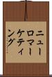 ニューロマーケティング Scroll